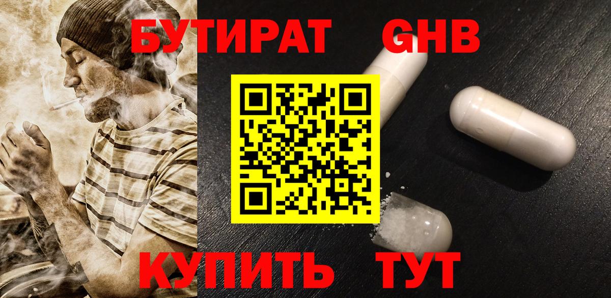 Бутират  Вход с VPN  Ревда  Бутират BDO 