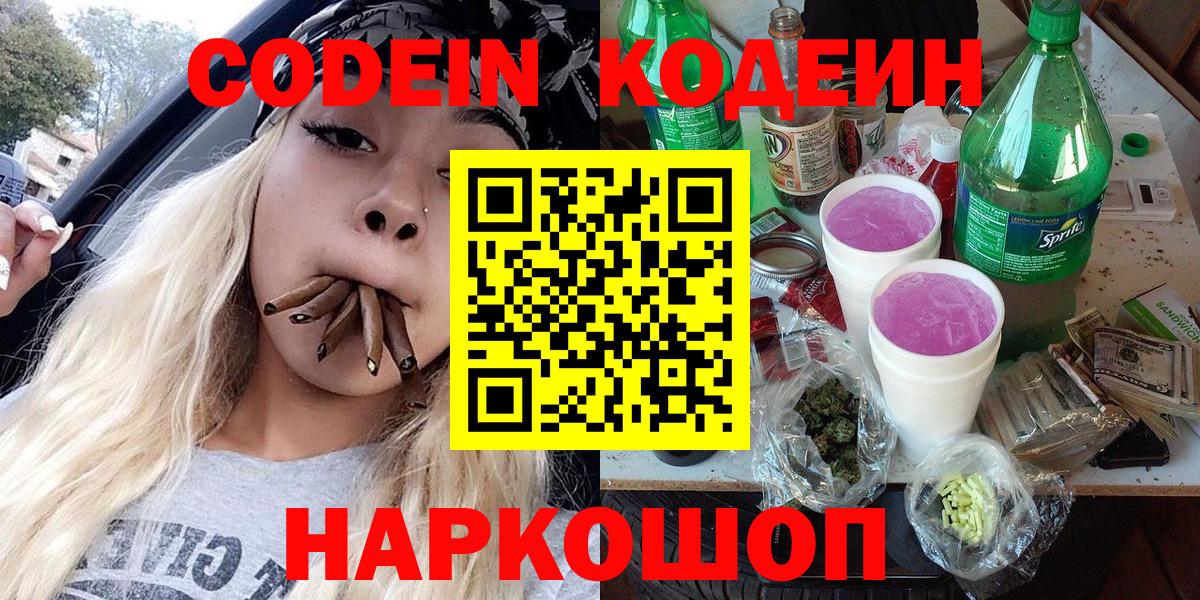 Codein напиток Lean (лин)  Codein напиток Lean (лин)  Ревда  Вход с VPN 