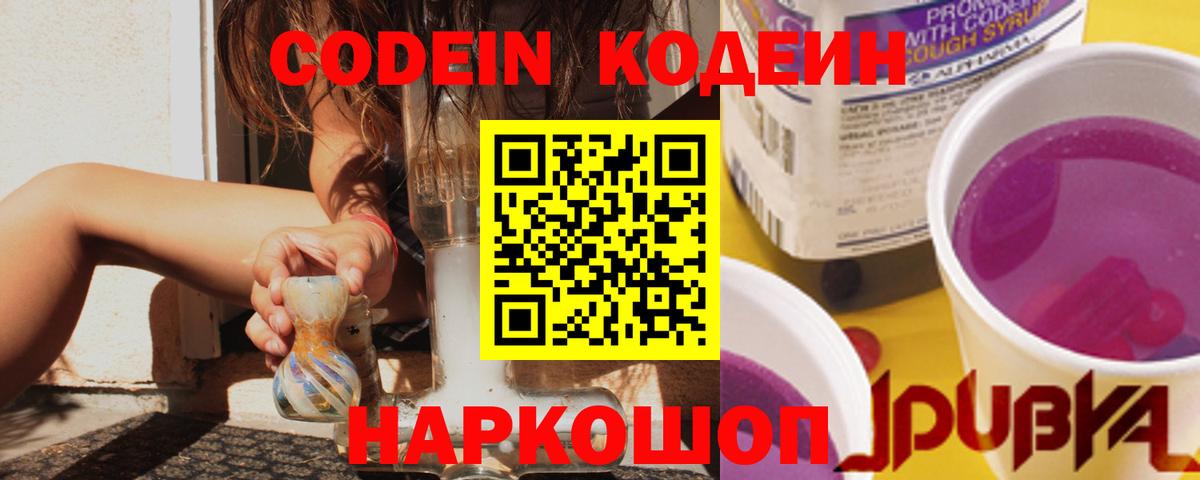 Codein Purple Drank Ревда