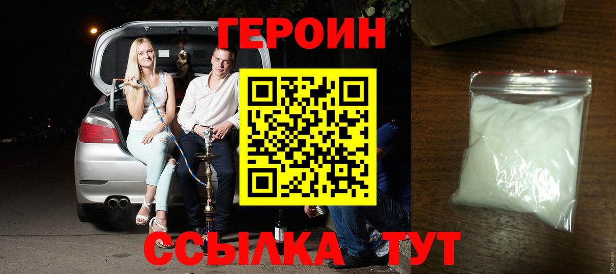 ГЕРОИН белый  Вход с VPN  Ревда 