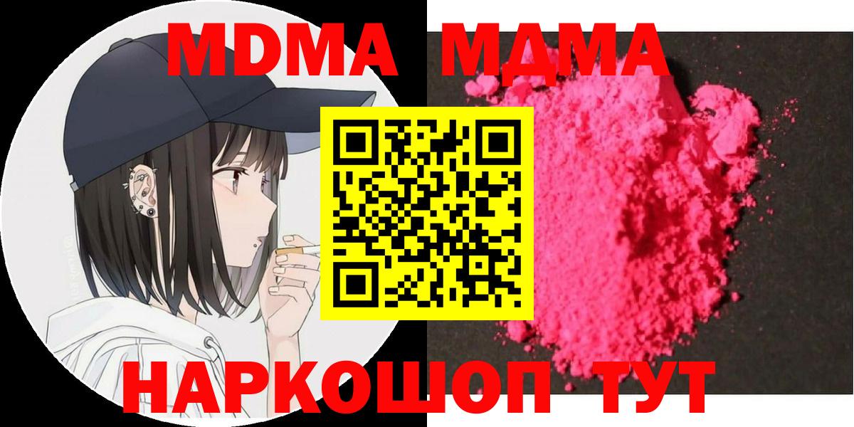 МДМА Molly  Вход с VPN  MDMA VHQ  Ревда 